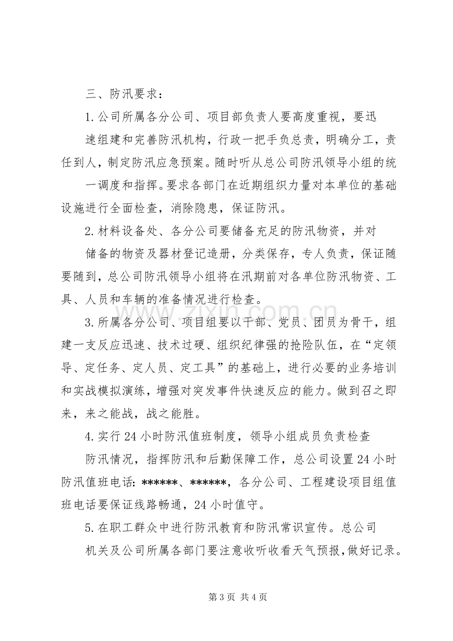 学校防汛工作方案[共5篇] (5).docx_第3页