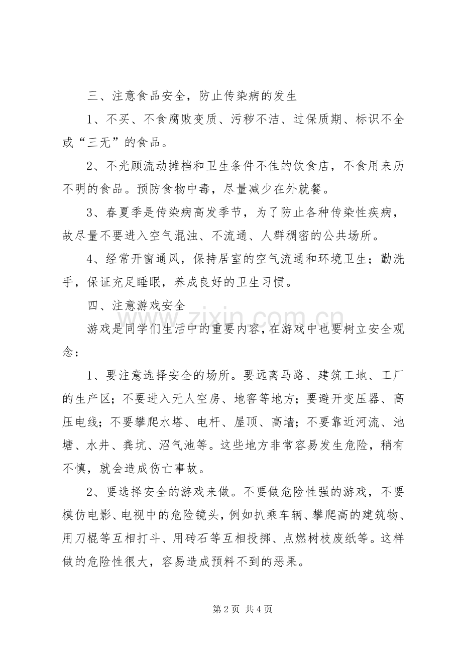 假前安全教育演讲稿.docx_第2页