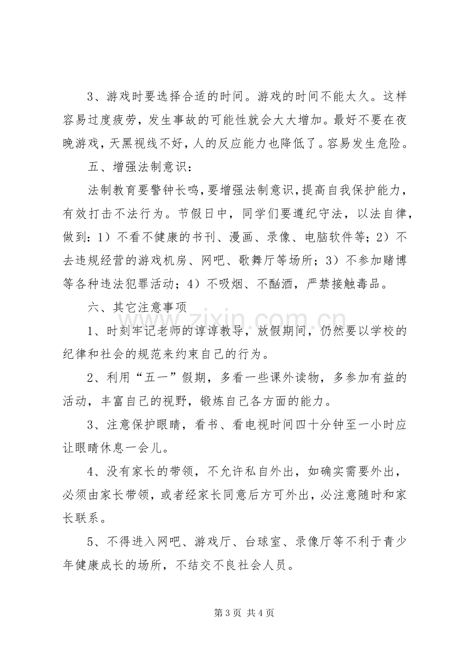 假前安全教育演讲稿.docx_第3页