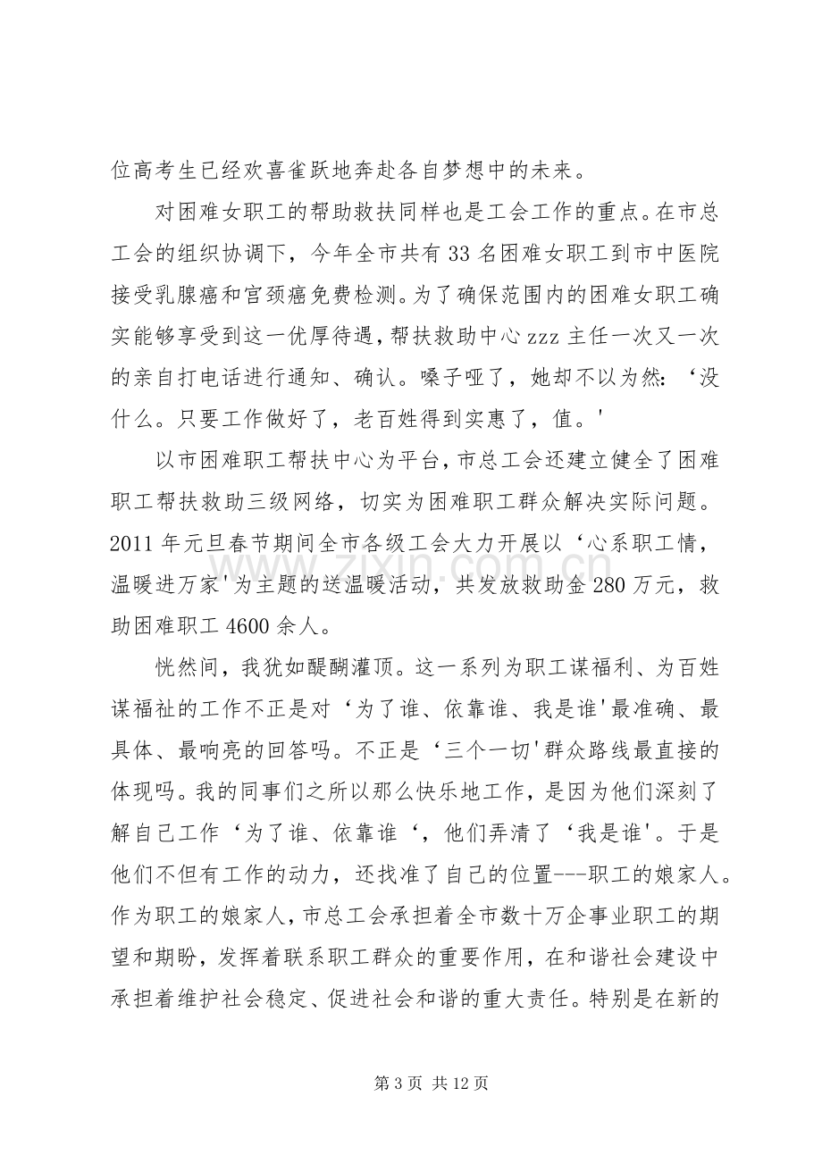 工会演讲稿五篇.docx_第3页