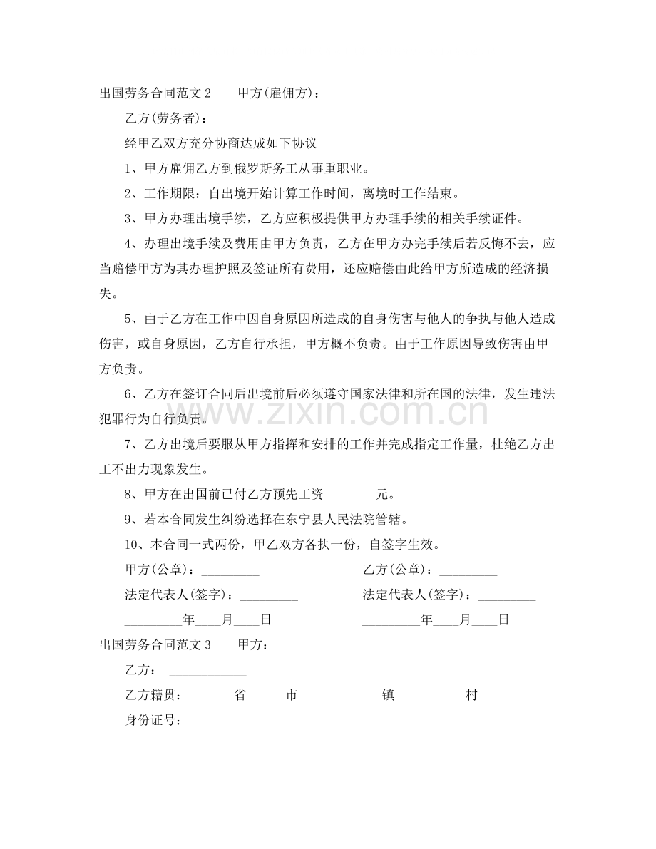 出国劳务合同范本.docx_第2页