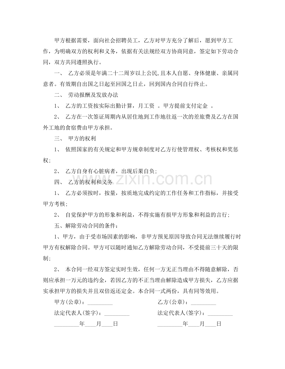 出国劳务合同范本.docx_第3页