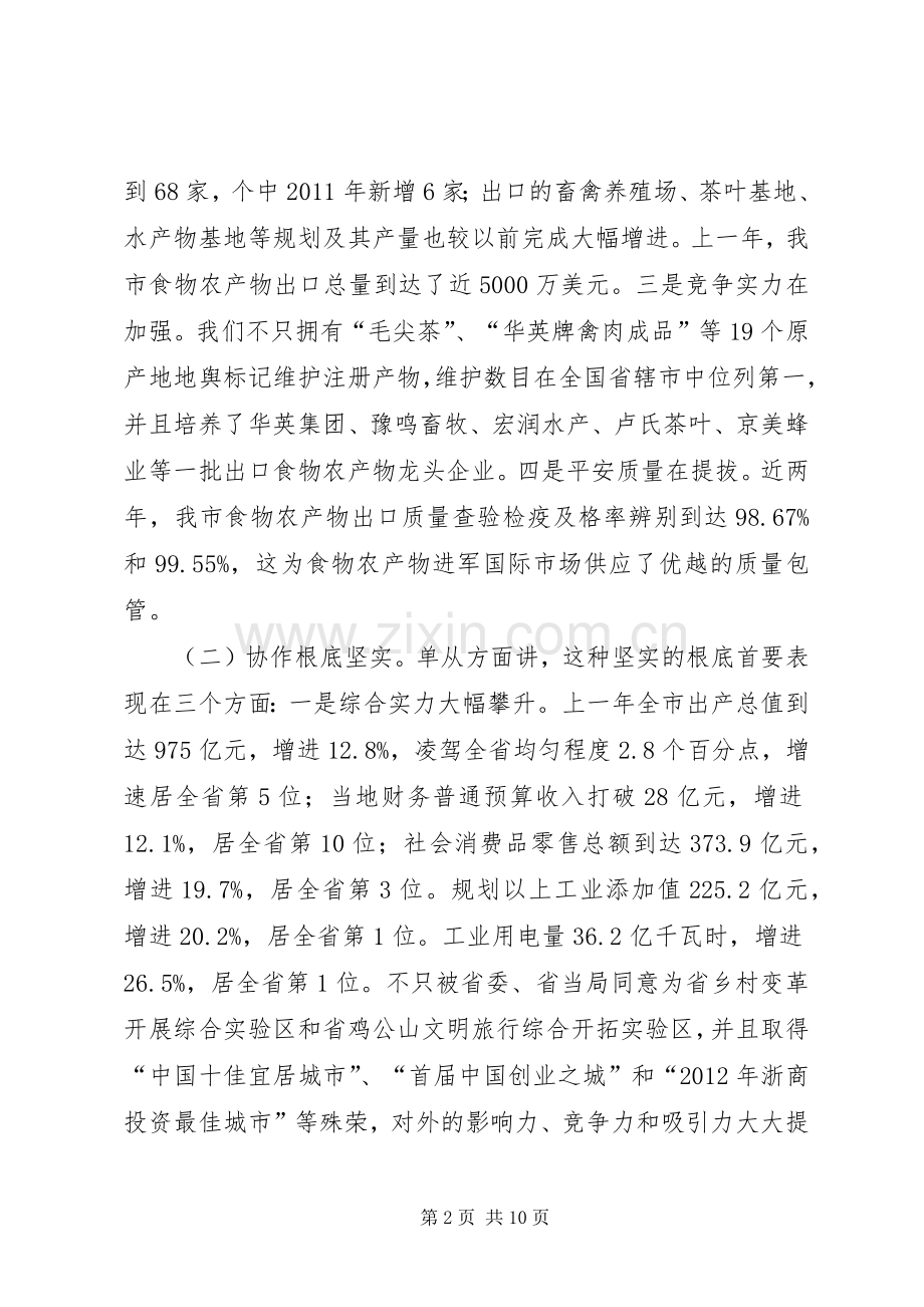 领导在农产品联席会发言稿.docx_第2页