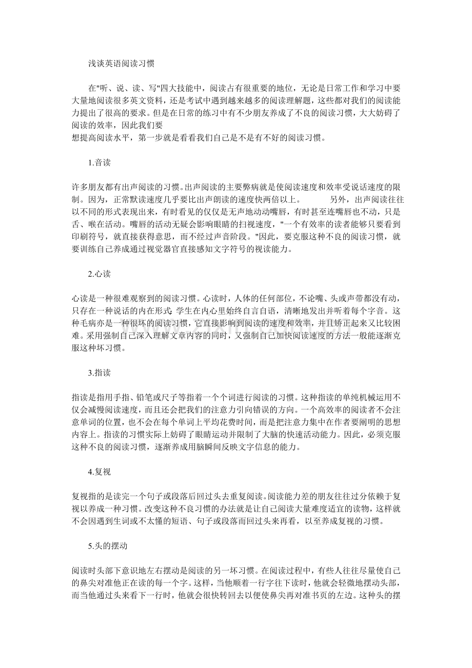 浅谈英语阅读习惯.doc_第1页