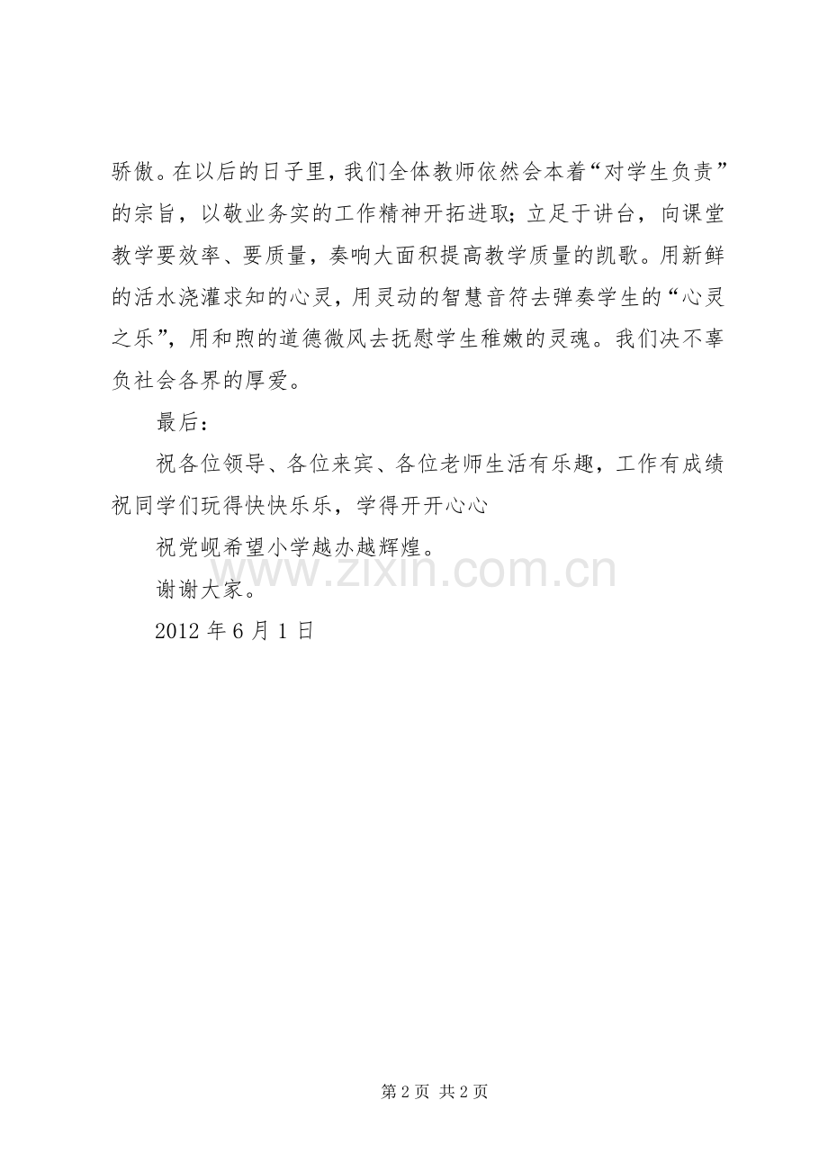 优秀教师代表演讲稿 (2).docx_第2页