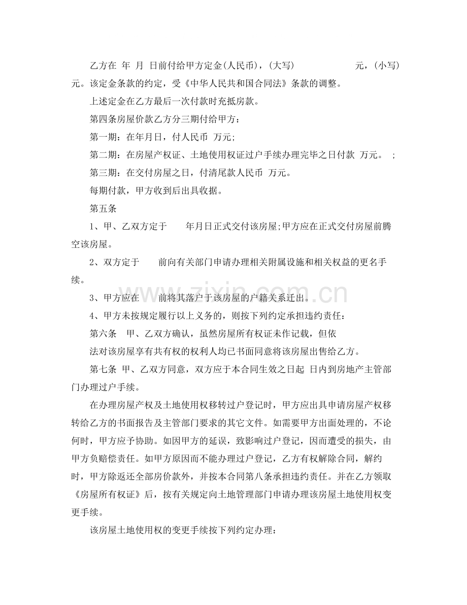 正式购房合同样本3篇.docx_第2页