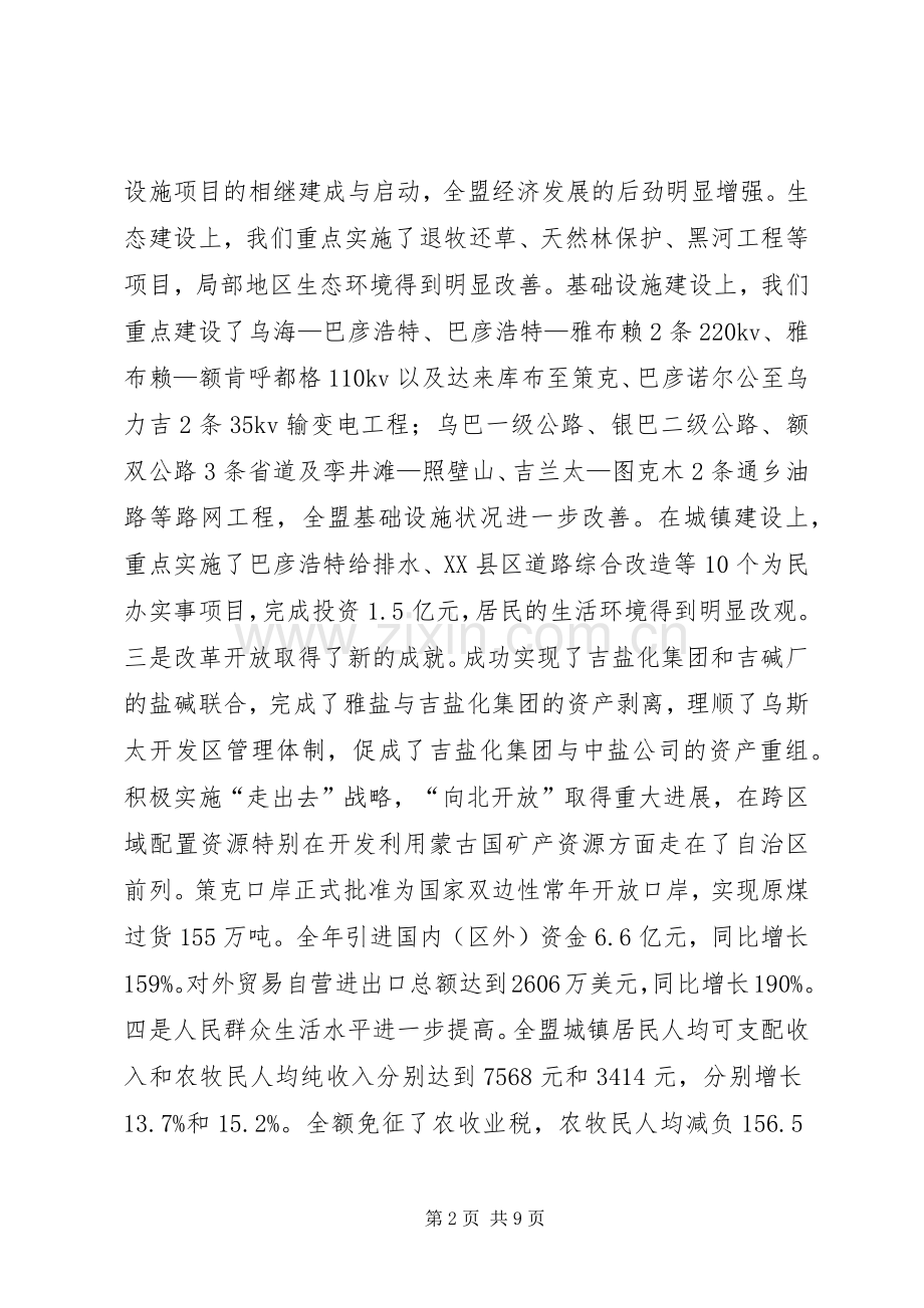 在迎新春老干部座谈会上的讲话与在迎新春重要客商座谈会上的演讲致辞范文.docx_第2页