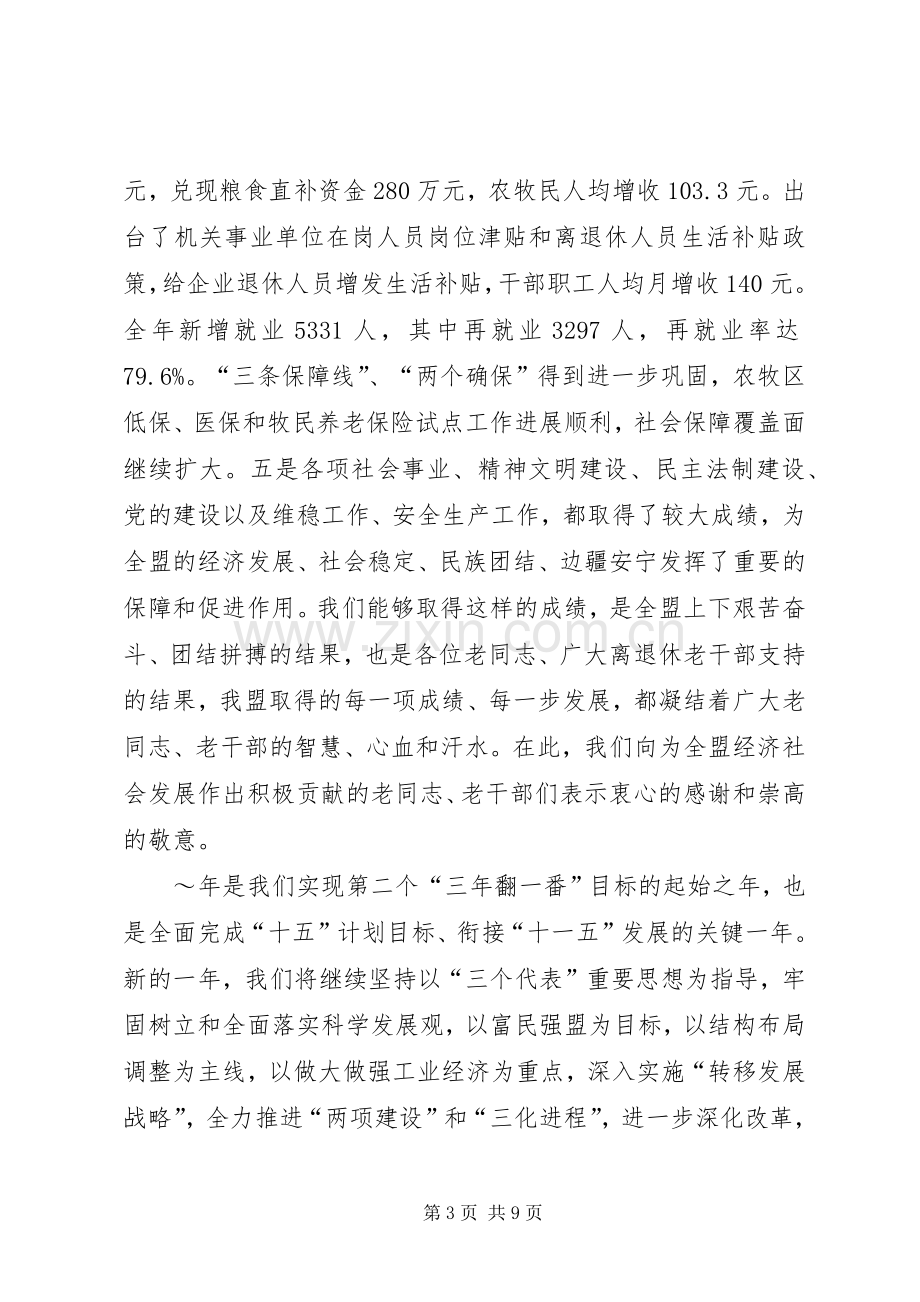 在迎新春老干部座谈会上的讲话与在迎新春重要客商座谈会上的演讲致辞范文.docx_第3页