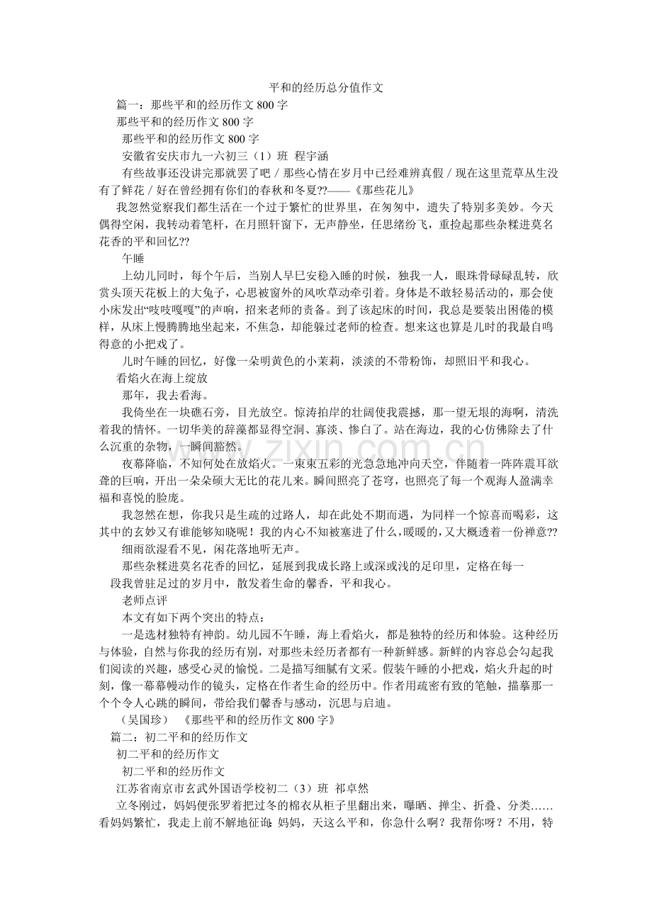 温暖的ۥ记忆满分作文.doc_第1页