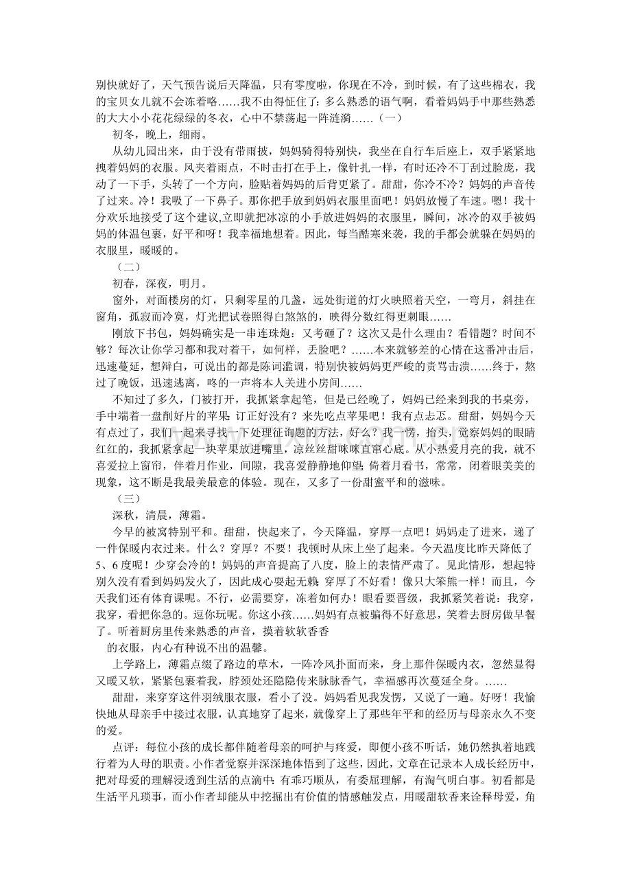 温暖的ۥ记忆满分作文.doc_第2页