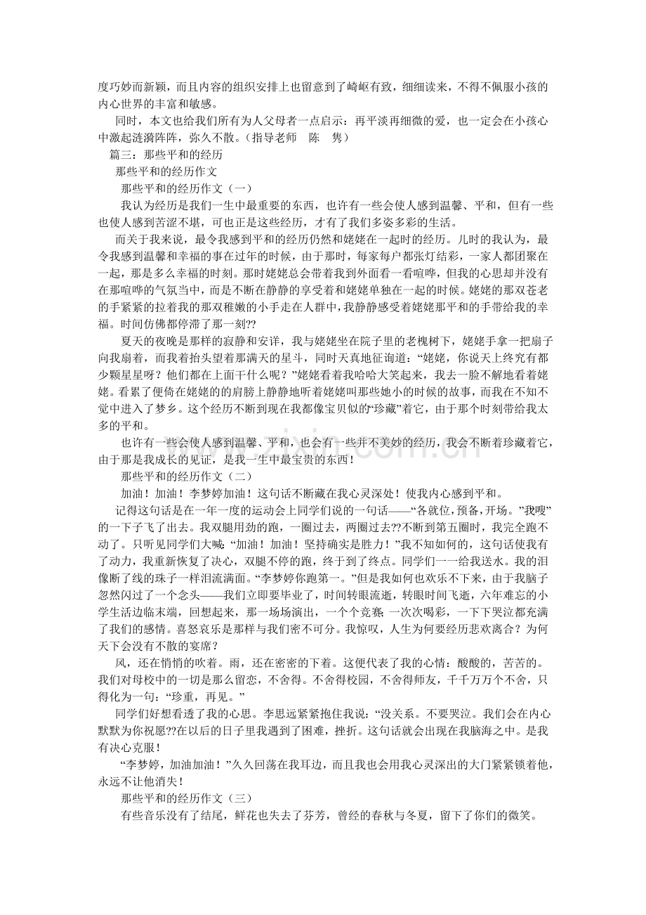 温暖的ۥ记忆满分作文.doc_第3页