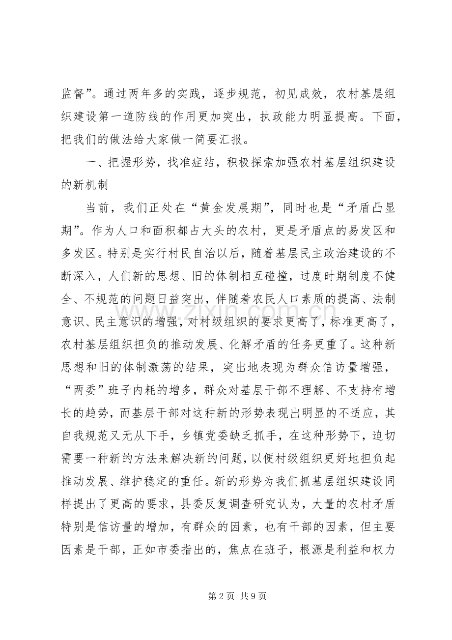 在全市基层组织建设会上的发言稿 (2).docx_第2页