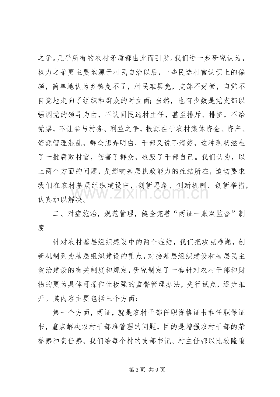 在全市基层组织建设会上的发言稿 (2).docx_第3页