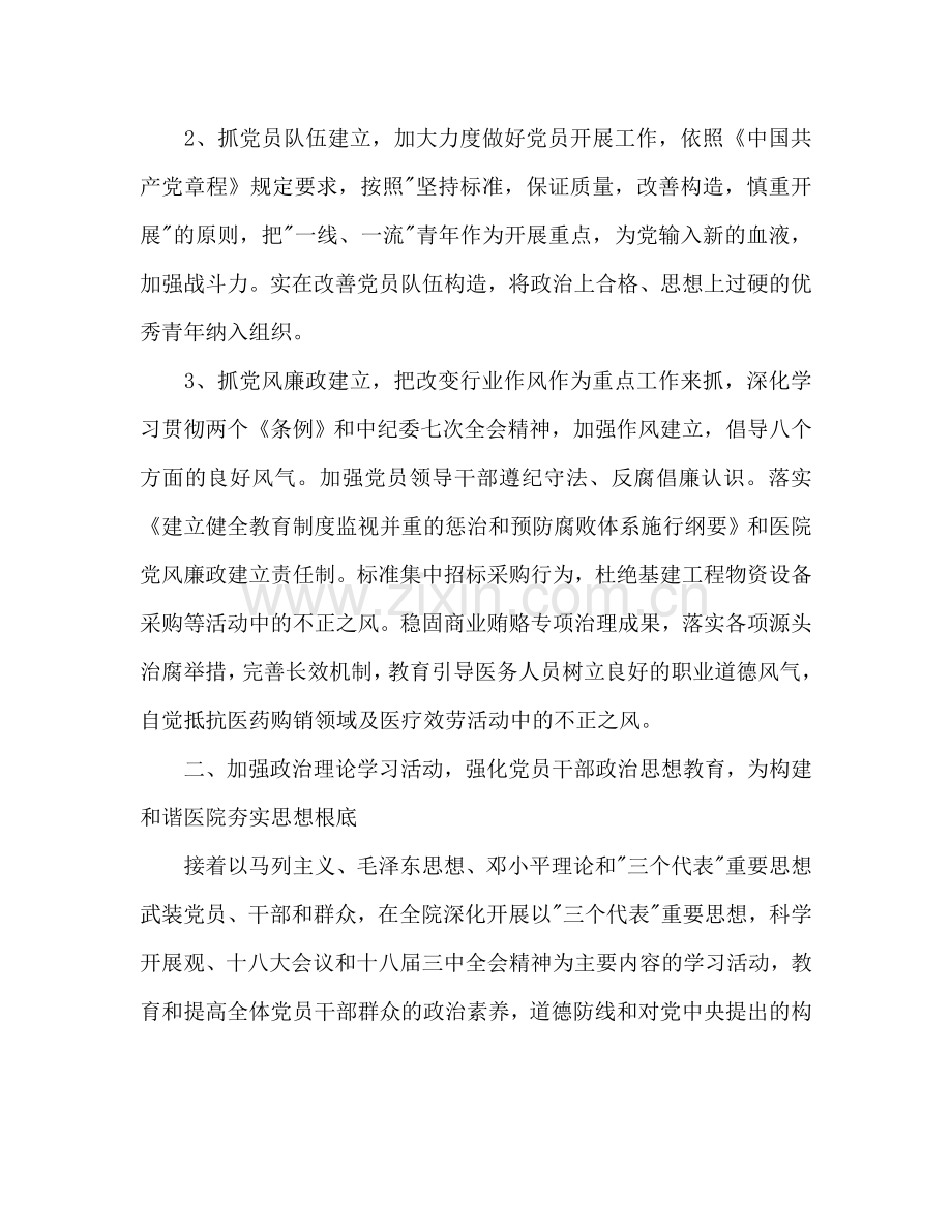 上半年医院党支部工作参考计划范文.doc_第2页