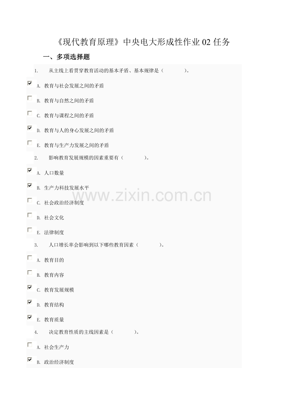 2023年现代教育原理形考作业任务答案资料.doc_第1页