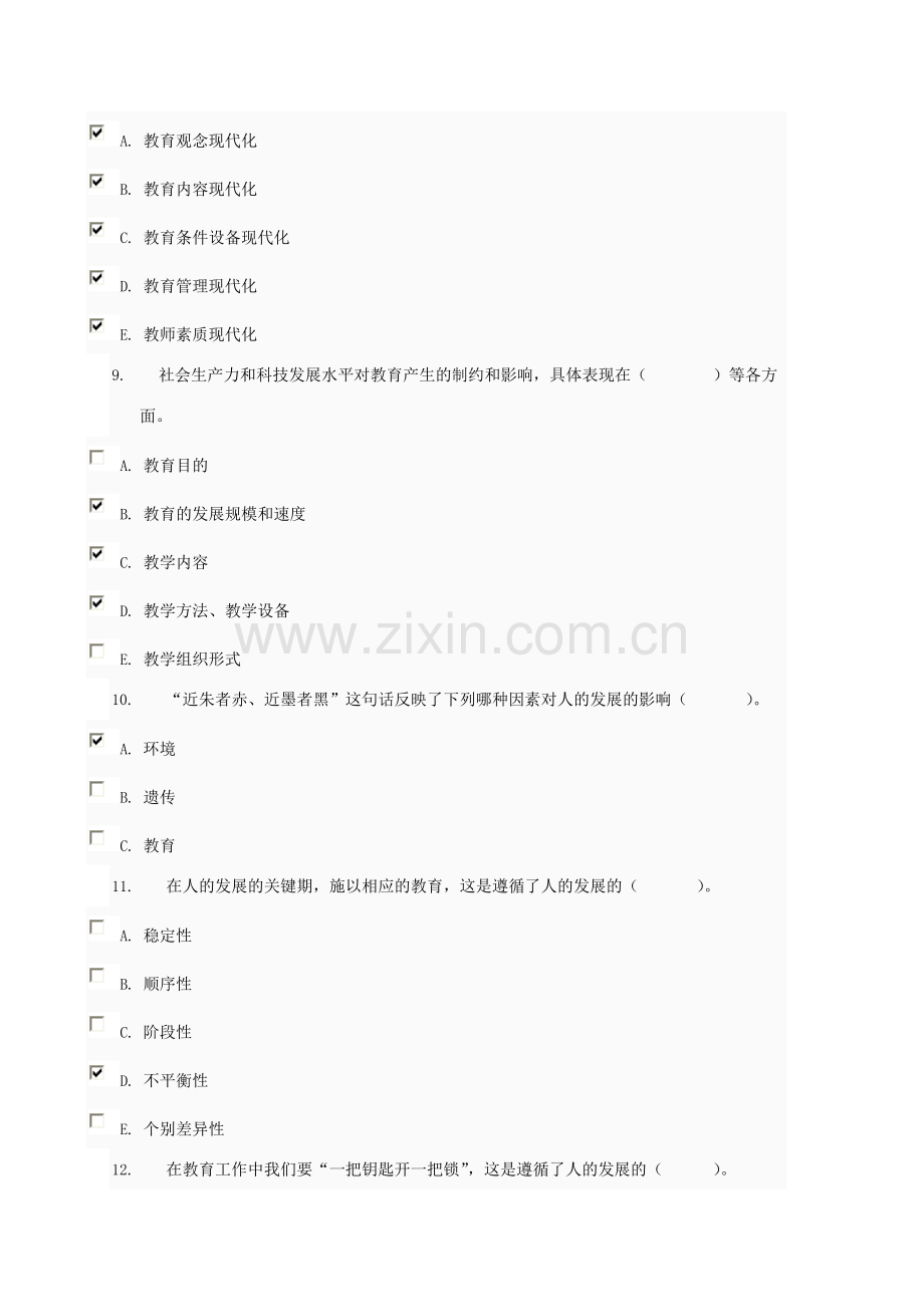 2023年现代教育原理形考作业任务答案资料.doc_第3页