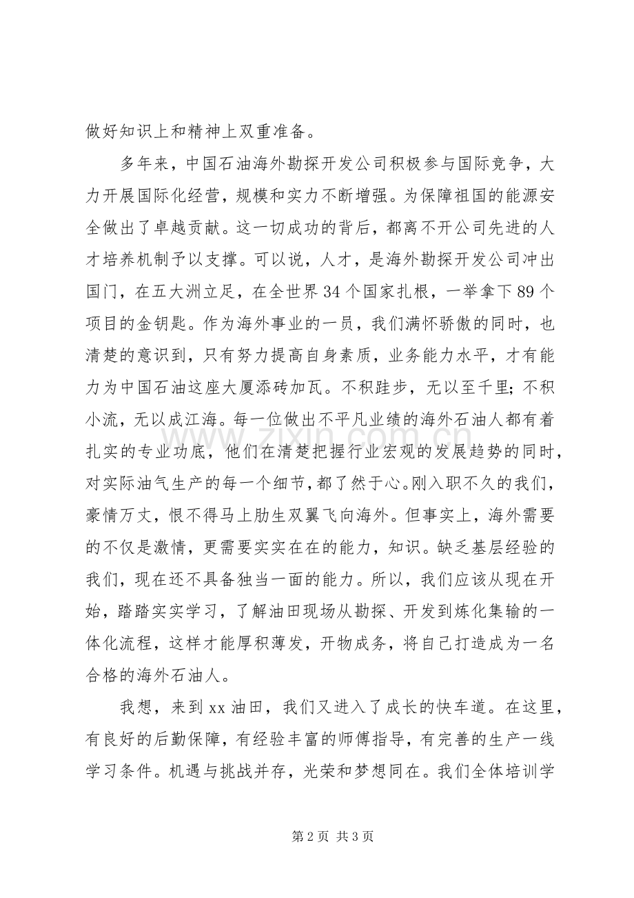 学员代表在实践锻炼开班典礼上发言稿.docx_第2页