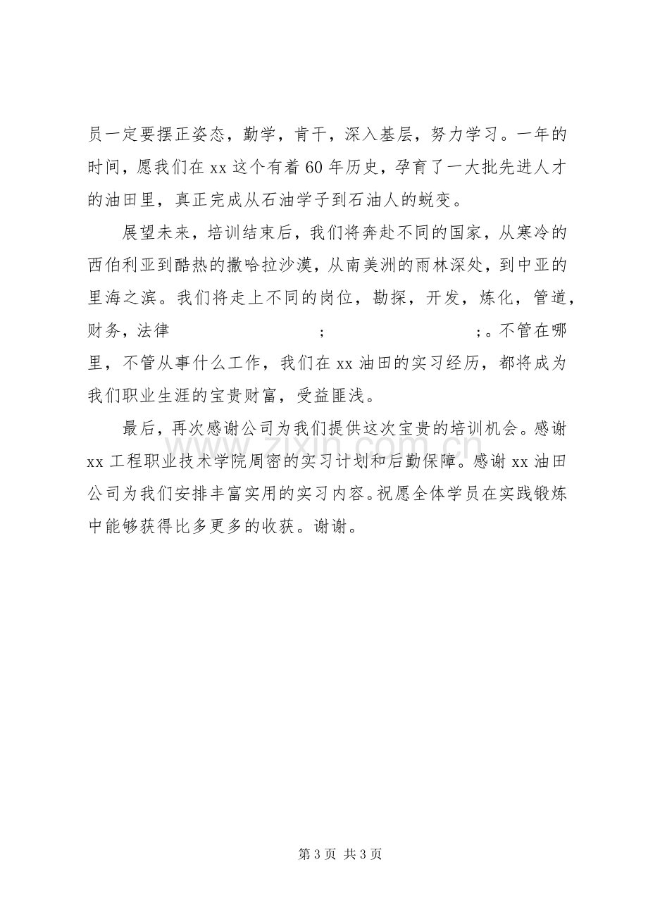 学员代表在实践锻炼开班典礼上发言稿.docx_第3页