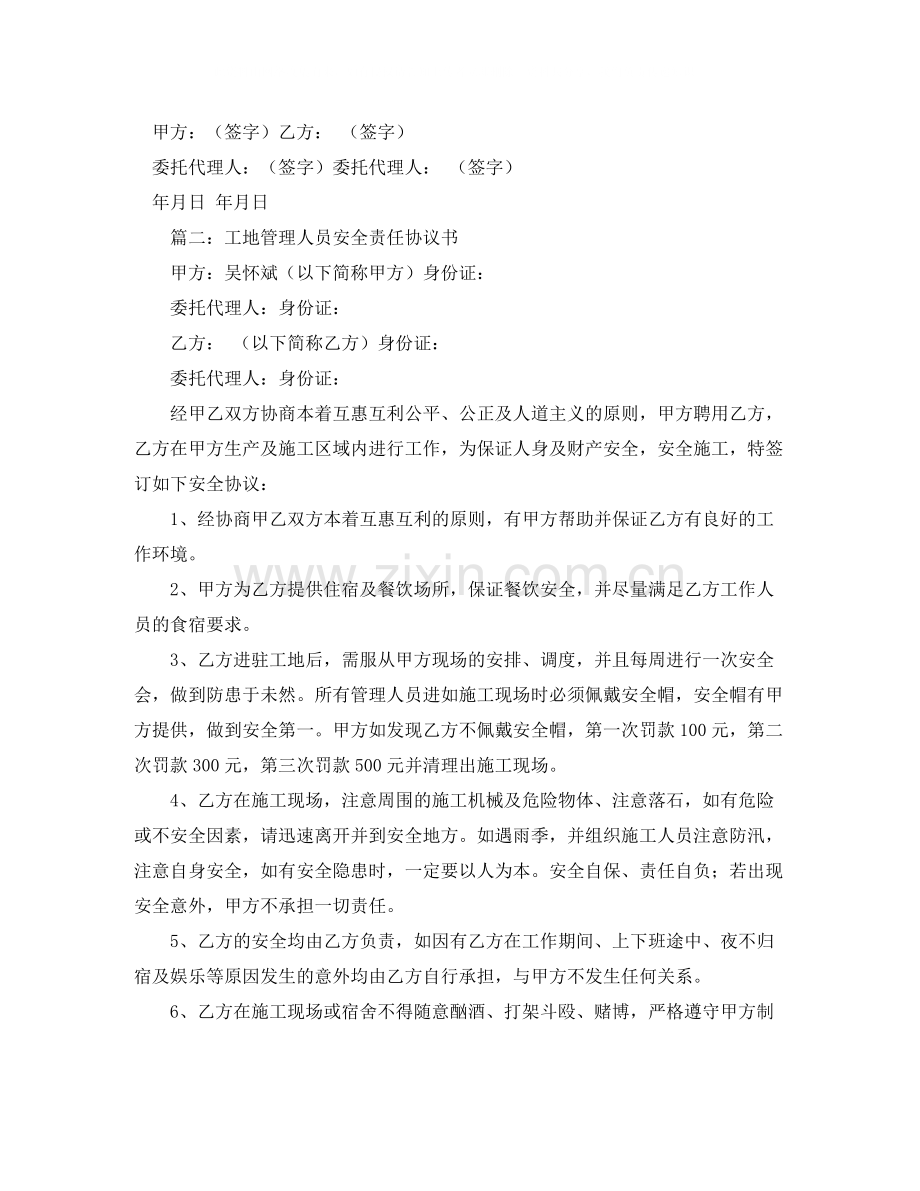 工地施工人员安全责任协议书范本四篇.docx_第2页