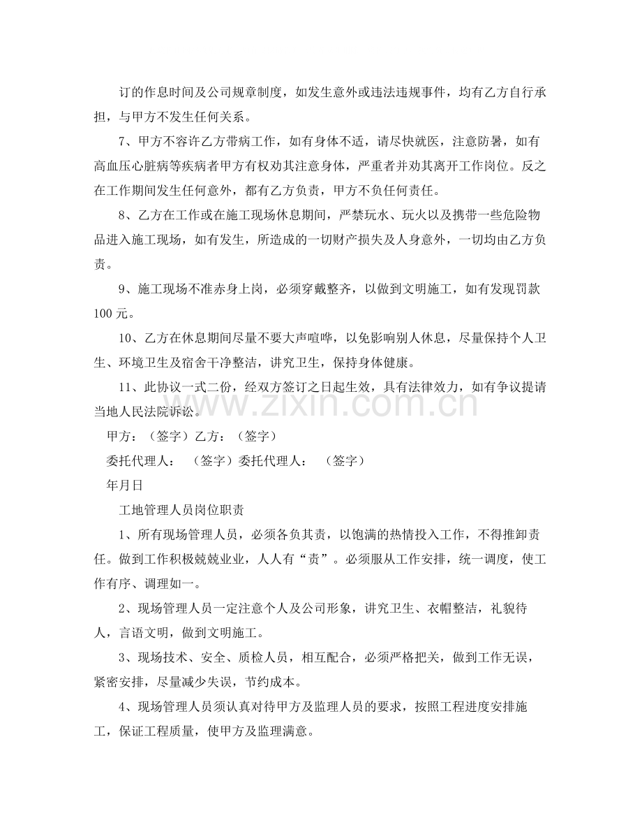 工地施工人员安全责任协议书范本四篇.docx_第3页