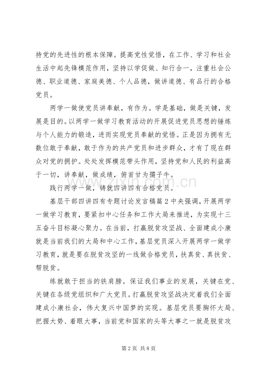 基层干部四讲四有专题讨论发言.docx_第2页