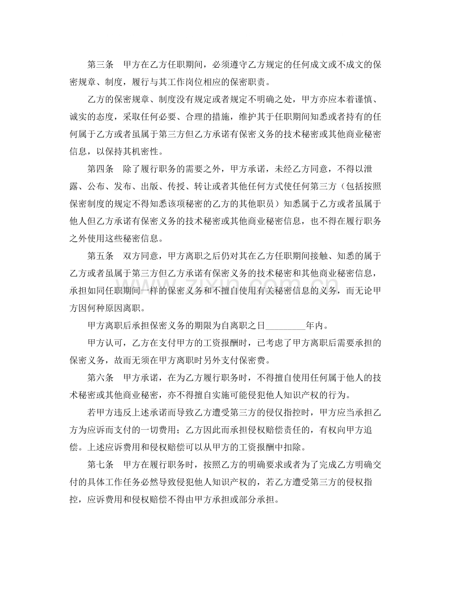 企业与员工之间协议劳动合同.docx_第2页