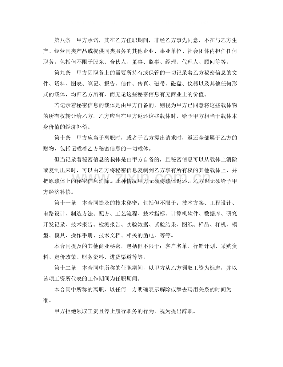 企业与员工之间协议劳动合同.docx_第3页