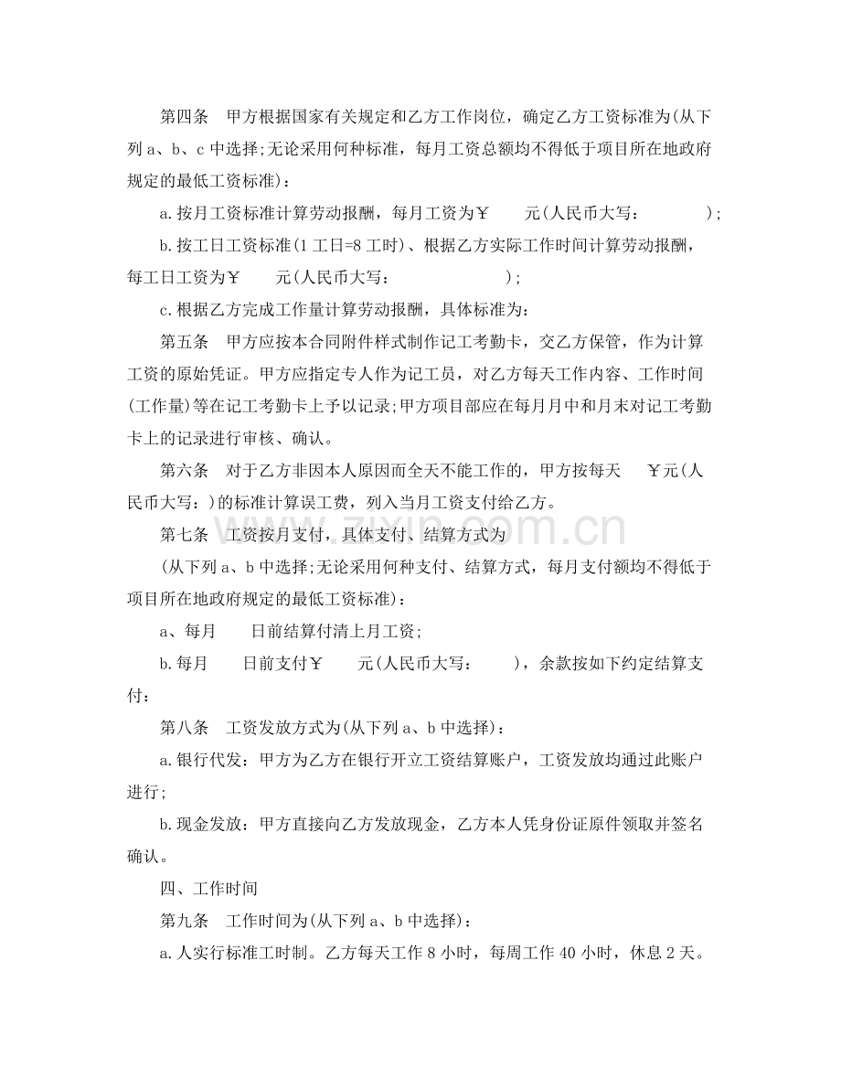 建筑企业农民工劳动合同范本.docx_第2页