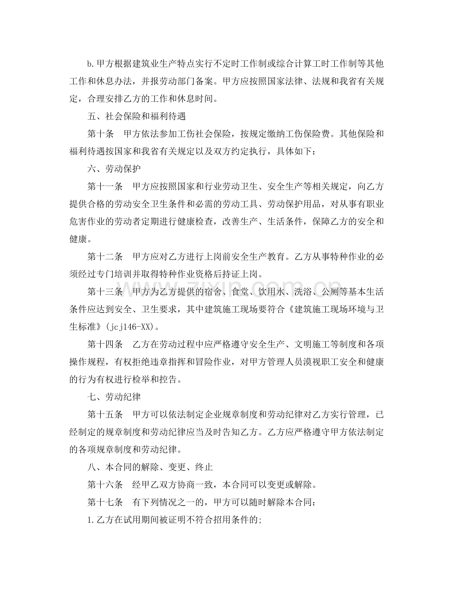 建筑企业农民工劳动合同范本.docx_第3页