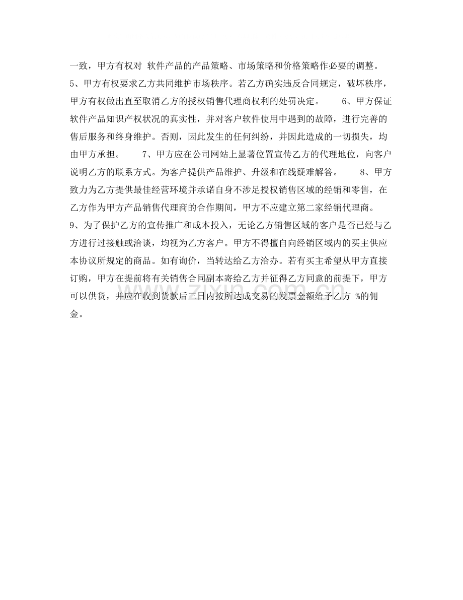 软件销售代理合同.docx_第2页