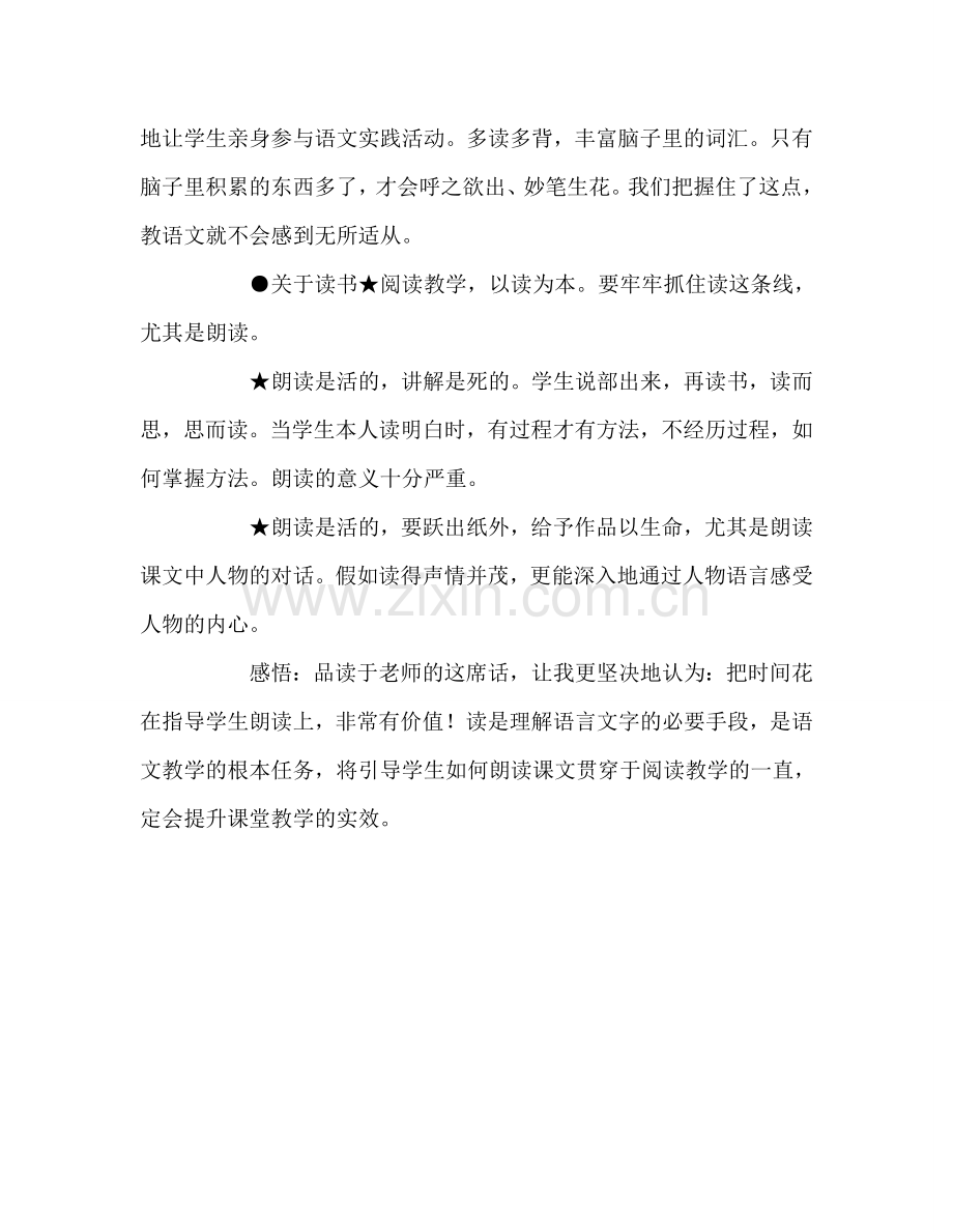 教师个人参考计划总结读《于永正教学言论》有感.doc_第2页