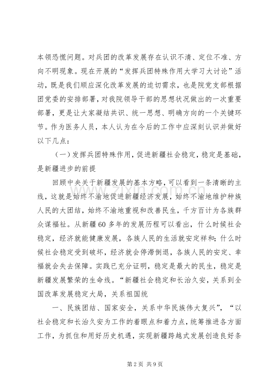 大学习大讨论发言材料提纲范文.docx_第2页