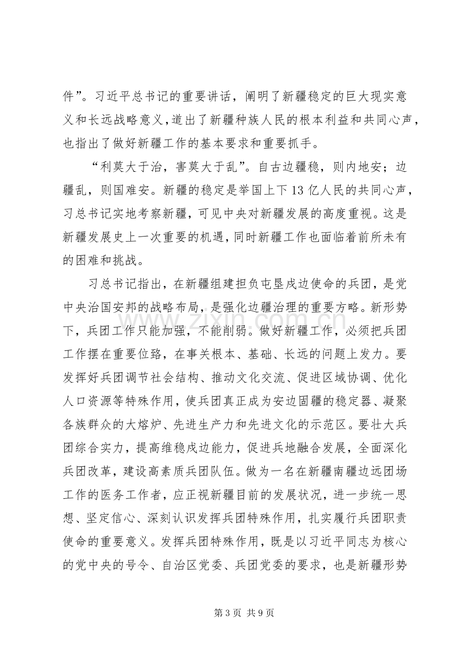 大学习大讨论发言材料提纲范文.docx_第3页