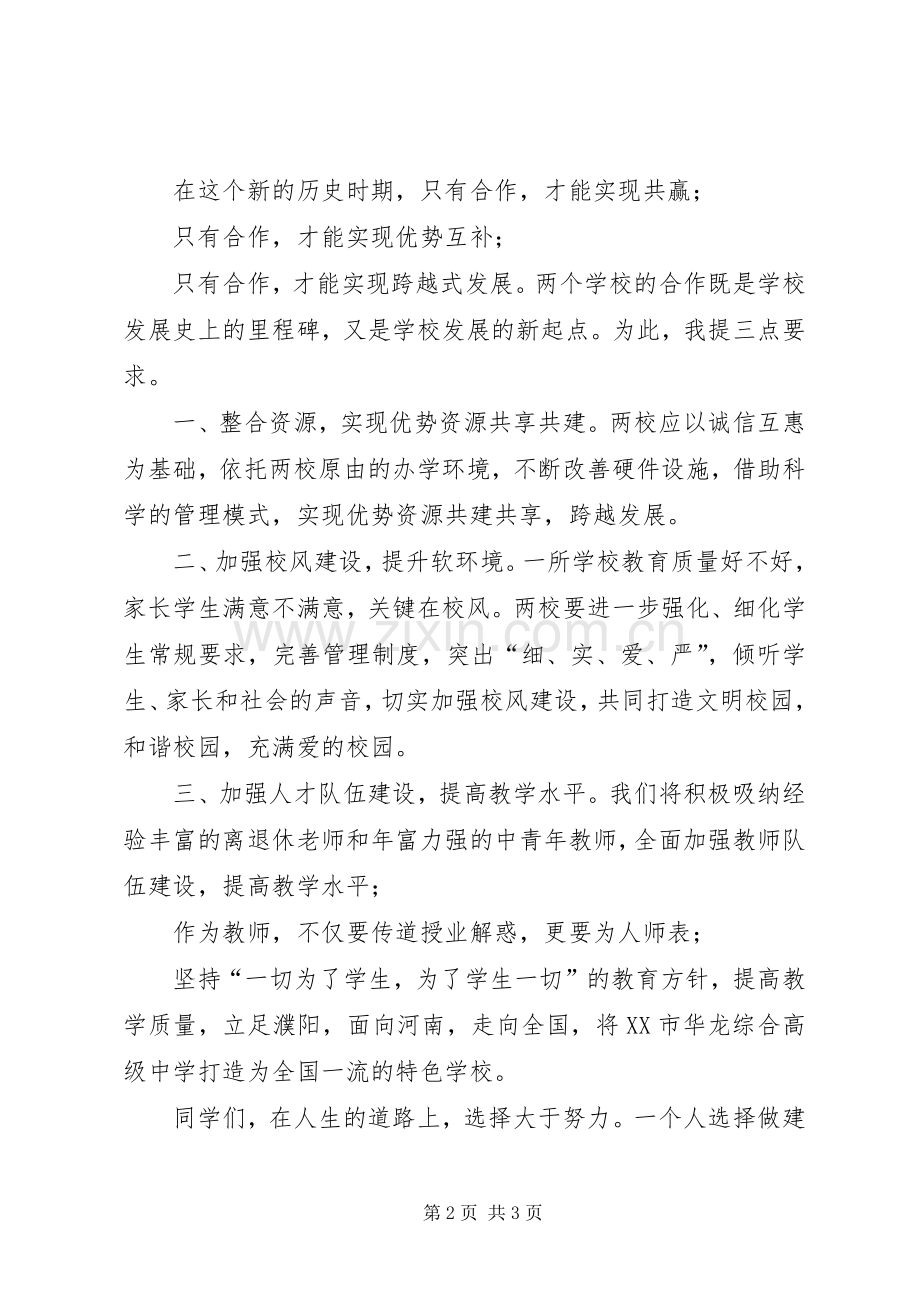 领导在合作办学仪式上的演讲致辞词.docx_第2页