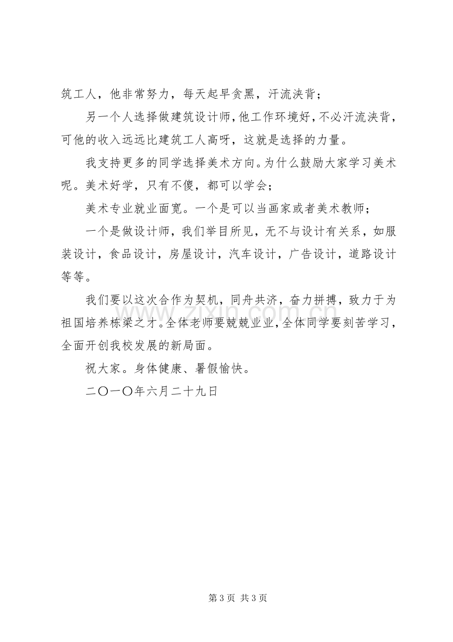 领导在合作办学仪式上的演讲致辞词.docx_第3页