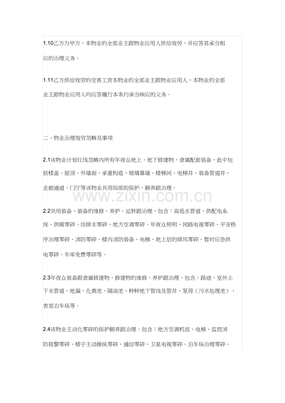 商业物业管理委托服务合同.docx_第3页