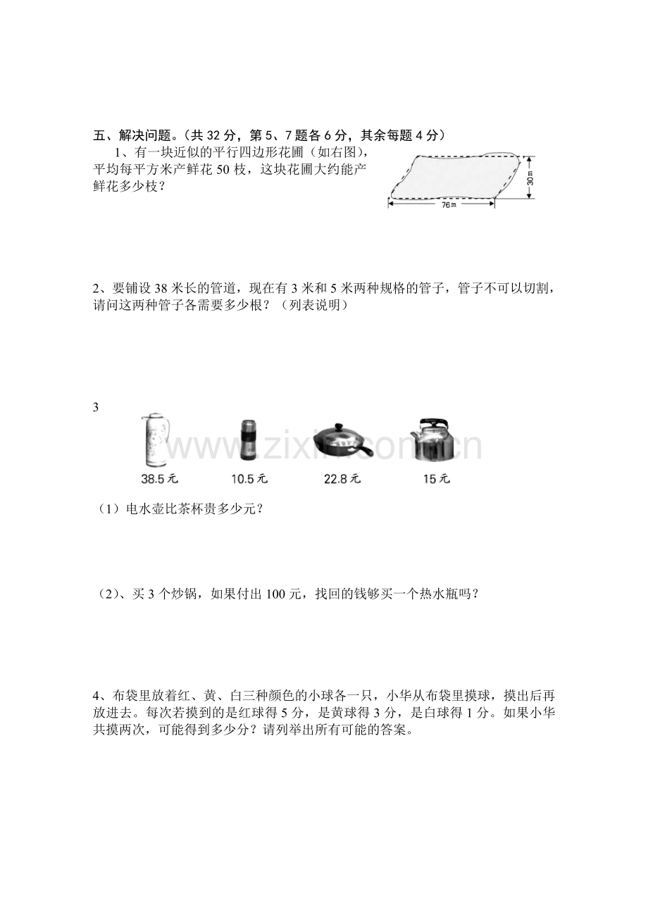 五年级数学上册单元质量检测（三）.doc_第3页