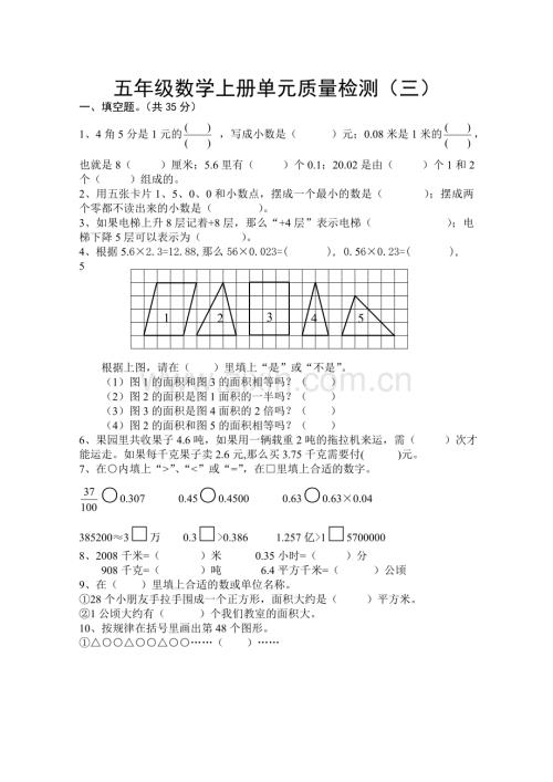 五年级数学上册单元质量检测（三）.doc