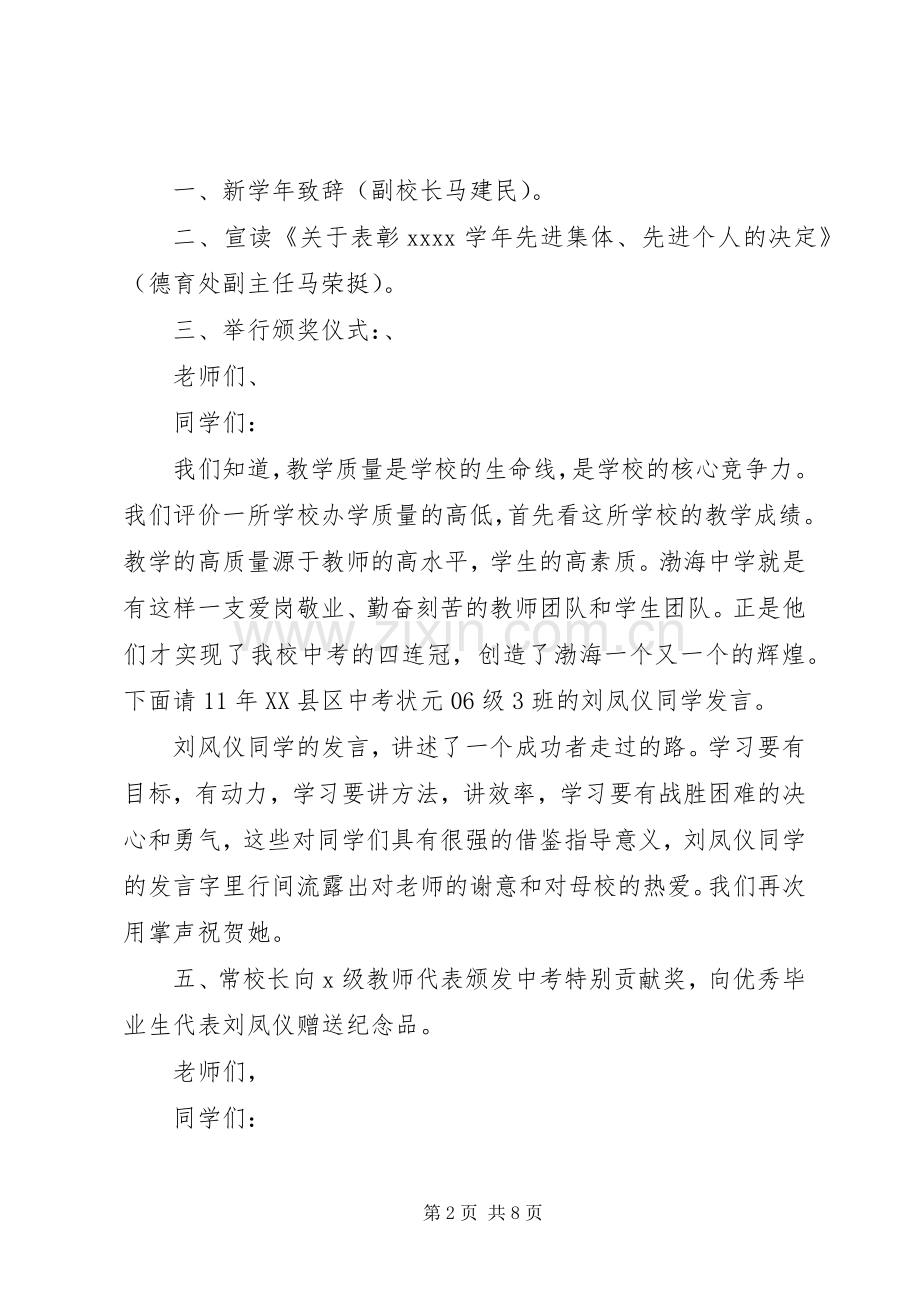 学校年终表彰主持稿.docx_第2页