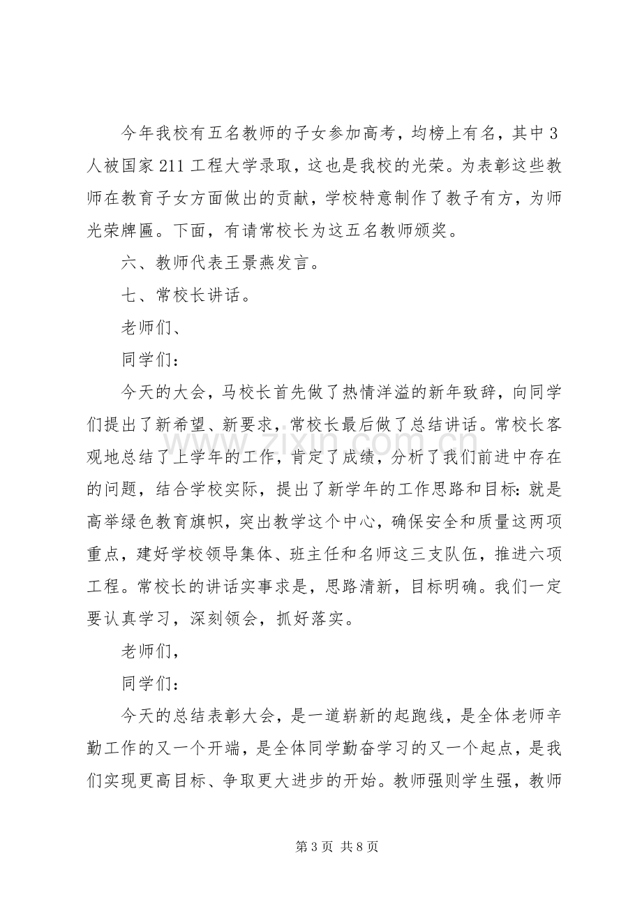 学校年终表彰主持稿.docx_第3页