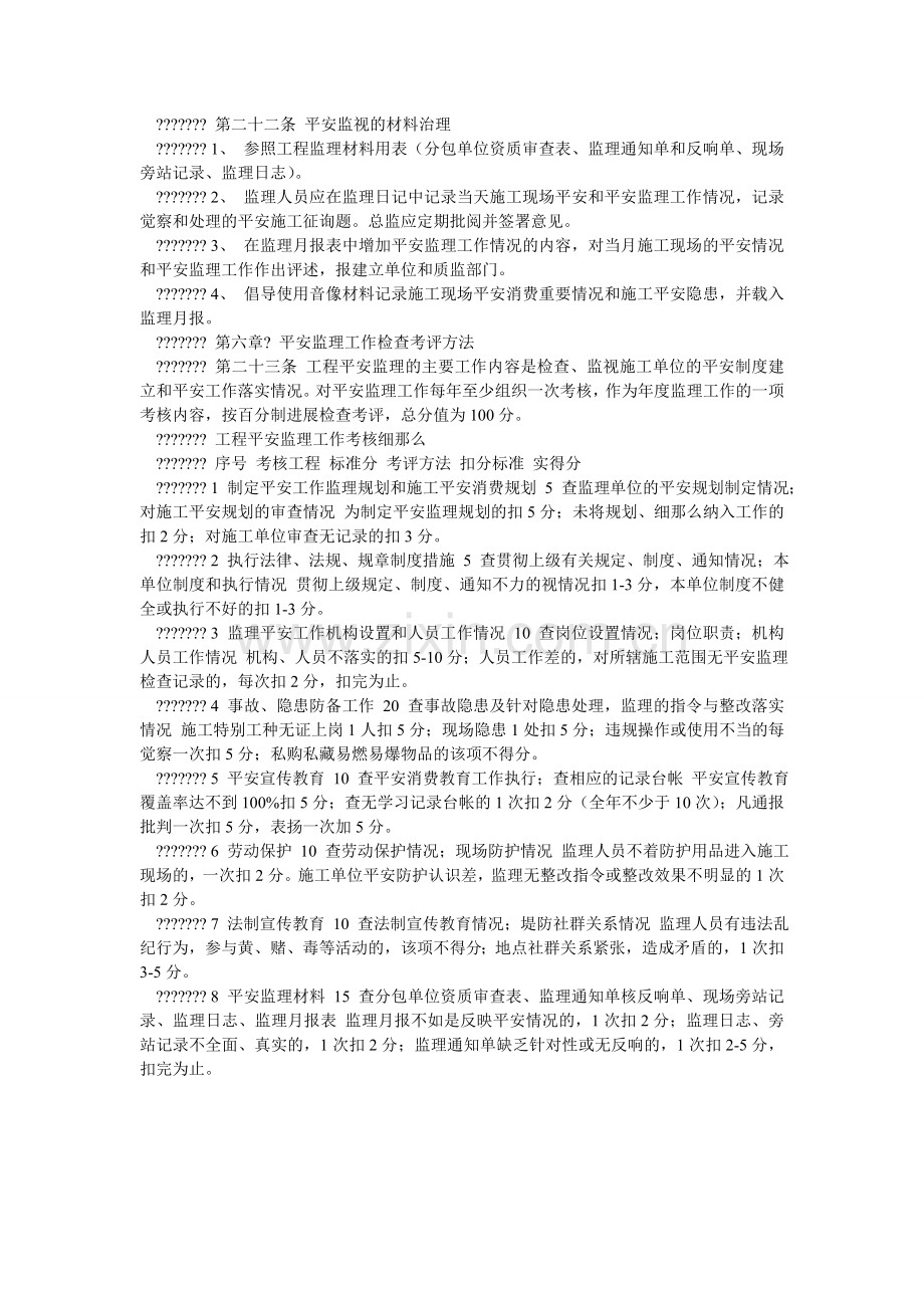 水厂安ۥ全监理管理办法及实施细则.doc_第3页