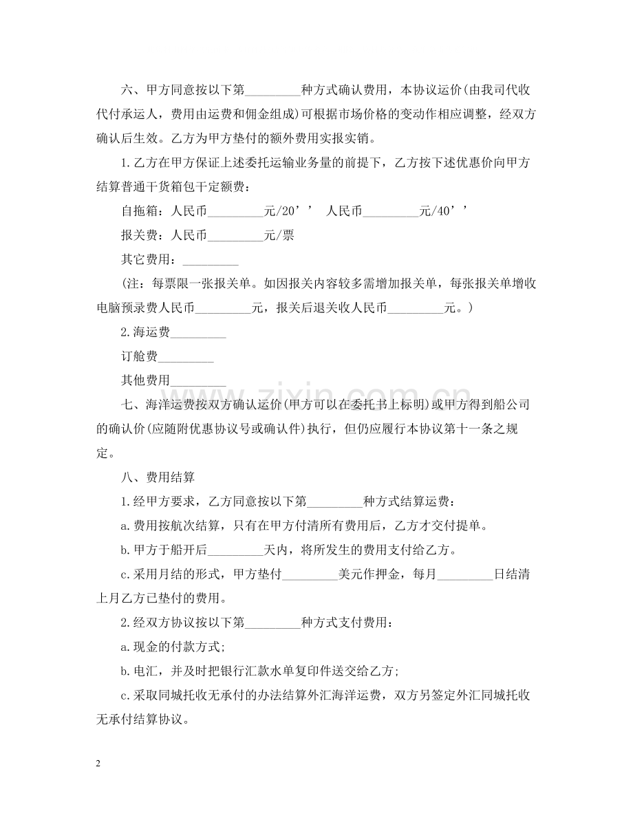 运输委托合同范本3篇.docx_第2页