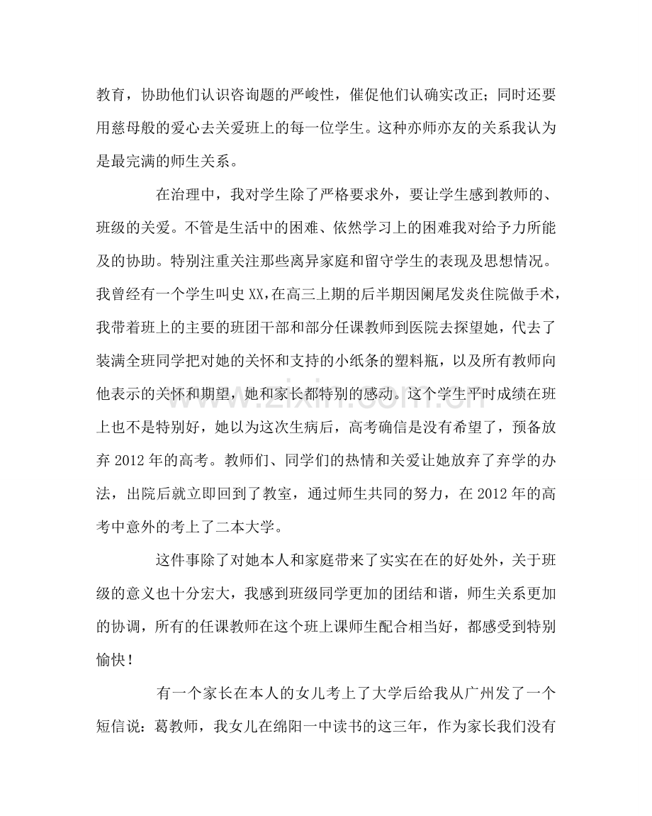 班主任工作范文做一个问心无愧的班主任老师.doc_第3页