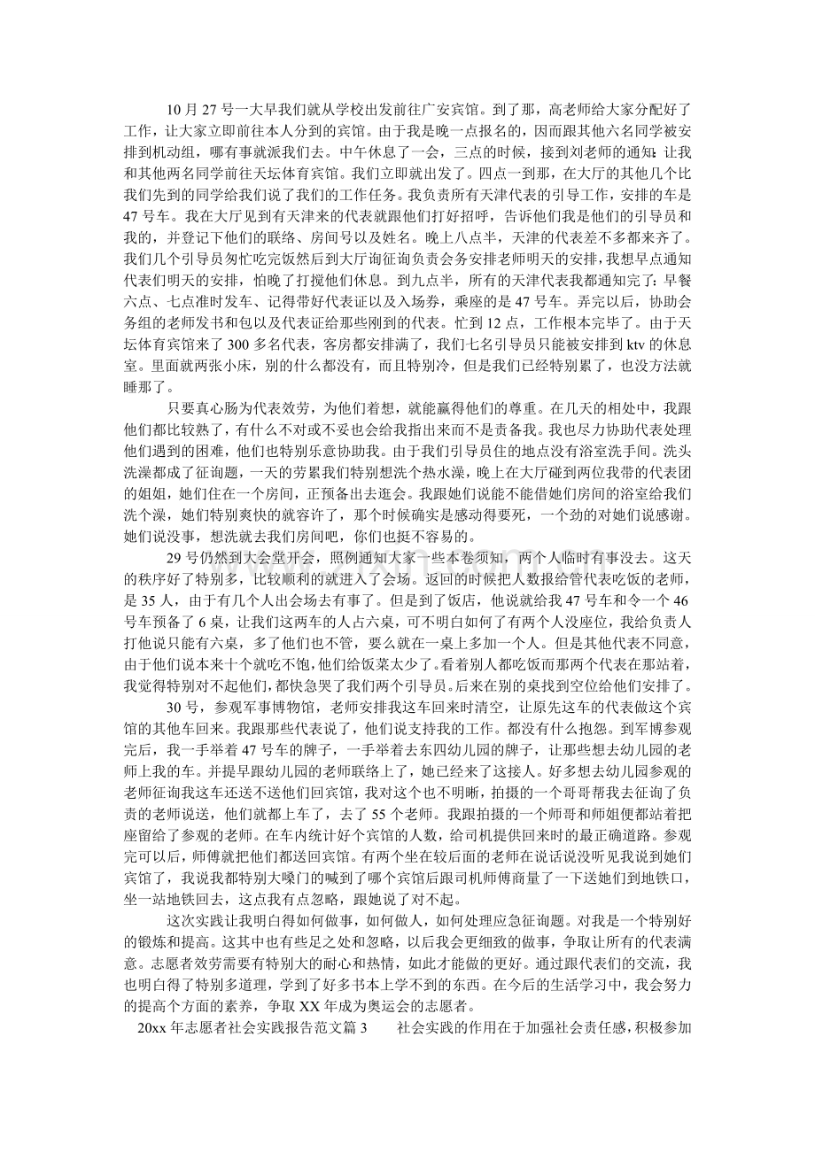 志愿者ۥ社会实践报告范文.doc_第2页