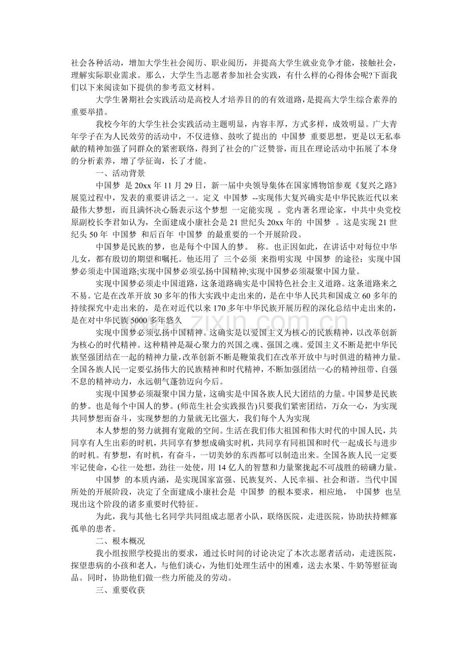 志愿者ۥ社会实践报告范文.doc_第3页