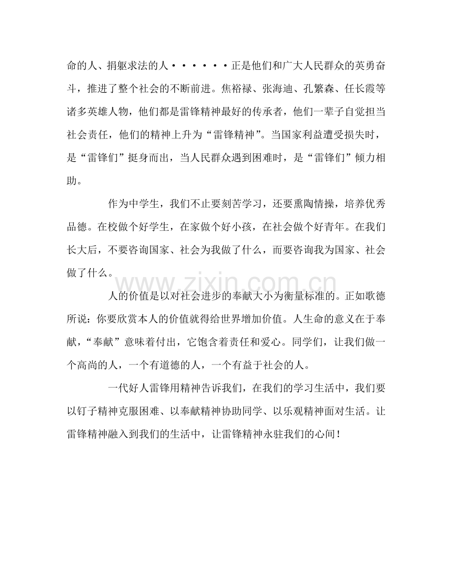 国旗下讲话——学习雷锋精神-实现人生价值参考讲话.doc_第2页