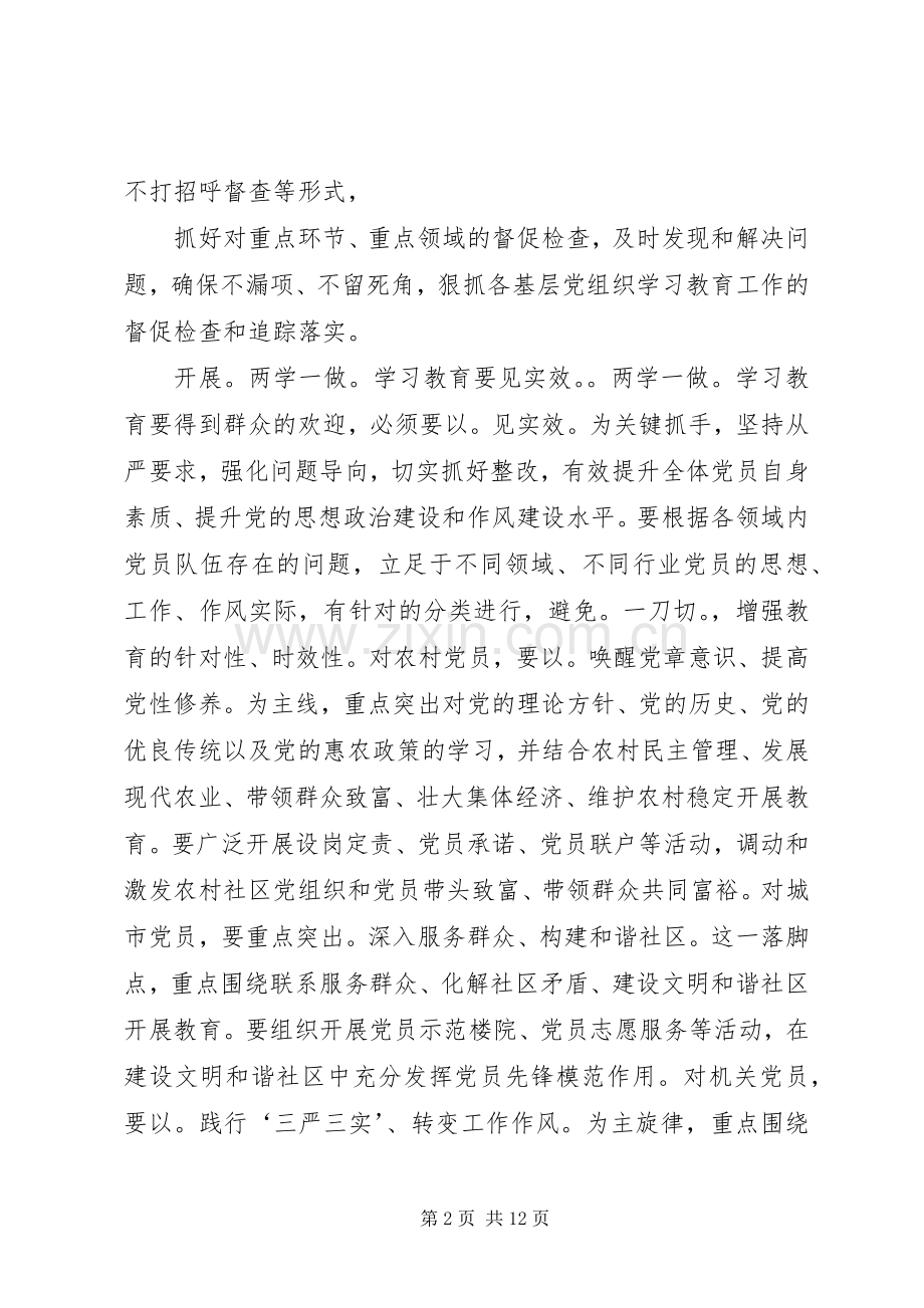 市委办公室“两学一做”主题党日活动发言材料致辞.docx_第2页