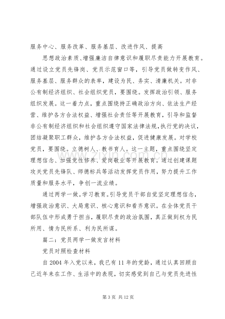 市委办公室“两学一做”主题党日活动发言材料致辞.docx_第3页