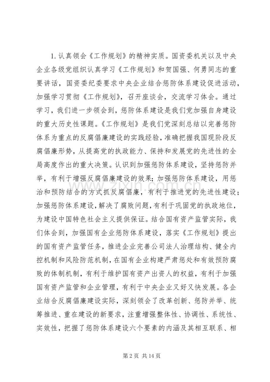 国有企业反腐倡廉建设会的讲话.docx_第2页