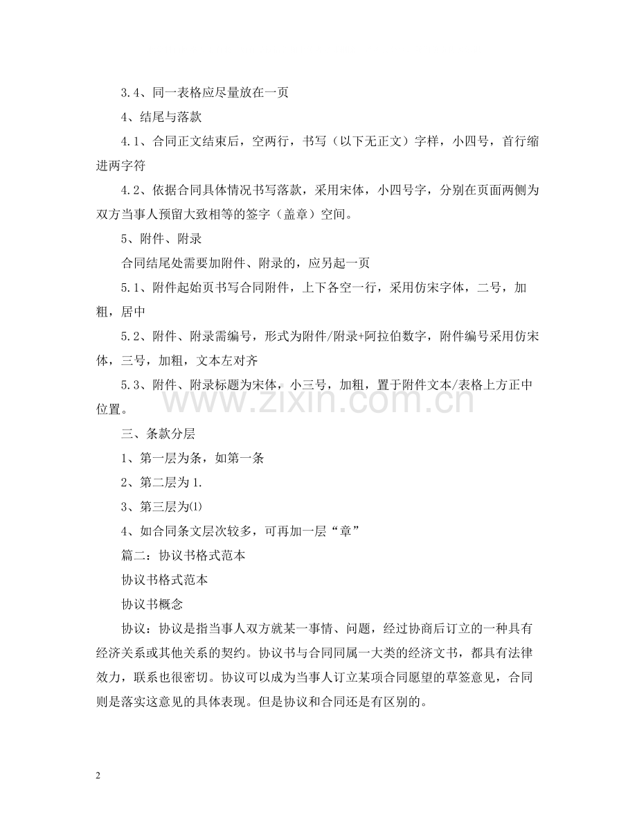 合同格式2).docx_第2页